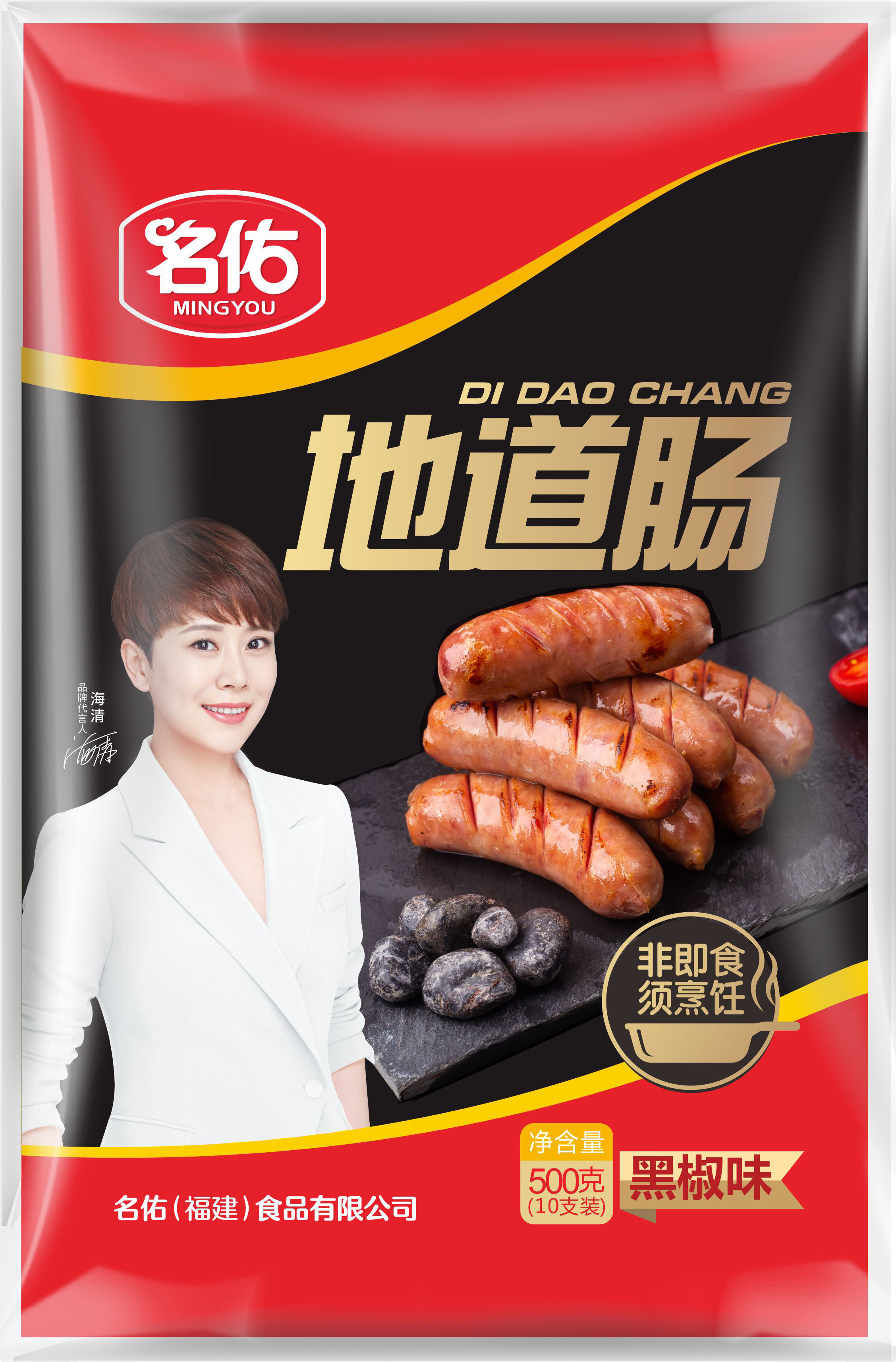 名佑地道肠(10支)